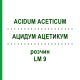 АЦИДУМ АЦЕТИКУМ (ACIDUM ACETICUM) LM 9 розчин 10 мл - Гомеопатія ARCANA DR.SEWERIN