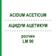 АЦИДУМ АЦЕТИКУМ (ACIDUM ACETICUM) LM 90 розчин 10 мл - Гомеопатія ARCANA DR.SEWERIN