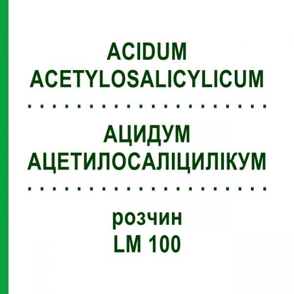 АЦИДУМ АЦЕТИЛОСАЛІЦИЛІКУМ (ACIDUM ACETYLOSALICYLICUM) LM 100 розчин 10 мл - Гомеопатія ARCANA DR.SEWERIN