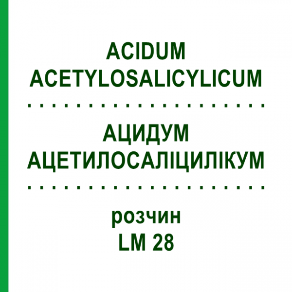 АЦИДУМ АЦЕТИЛОСАЛИЦИЛИКУМ (ACIDUM ACETYLOSALICYLICUM) LM 28 раствор 10 мл - Гомеопатия ARCANA DR.SEWERIN