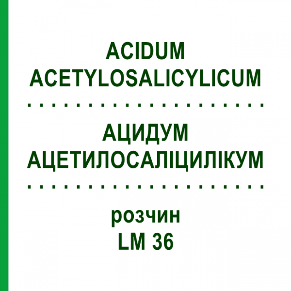 АЦИДУМ АЦЕТИЛОСАЛІЦИЛІКУМ (ACIDUM ACETYLOSALICYLICUM) LM 36 розчин 10 мл - Гомеопатія ARCANA DR.SEWERIN