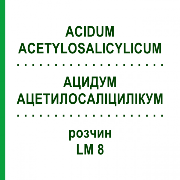 АЦИДУМ АЦЕТИЛОСАЛІЦИЛІКУМ (ACIDUM ACETYLOSALICYLICUM) LM 8 розчин 10 мл - Гомеопатія ARCANA DR.SEWERIN