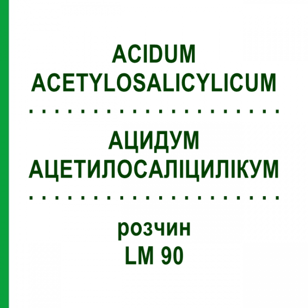 АЦИДУМ АЦЕТИЛОСАЛІЦИЛІКУМ (ACIDUM ACETYLOSALICYLICUM) LM 90 розчин 10 мл - Гомеопатія ARCANA DR.SEWERIN