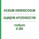 АЦИДУМ АРСЕНИКОСУМ (ACIDUM ARSENICOSUM) D 200 глобули 10 г - Гомеопатия SPAGYRA