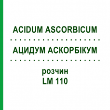 АЦИДУМ АСКОРБІКУМ (ACIDUM ASCORBICUM) LM 110 розчин 10 мл - Гомеопатія ARCANA DR.SEWERIN