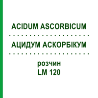 АЦИДУМ АСКОРБИКУМ (ACIDUM ASCORBICUM) LM 120 раствор 10 мл - Гомеопатия ARCANA DR.SEWERIN