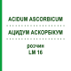 АЦИДУМ АСКОРБІКУМ (ACIDUM ASCORBICUM) LM 16 розчин 10 мл - Гомеопатія ARCANA DR.SEWERIN