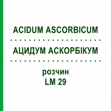 АЦИДУМ АСКОРБІКУМ (ACIDUM ASCORBICUM) LM 29 розчин 10 мл - Гомеопатія ARCANA DR.SEWERIN