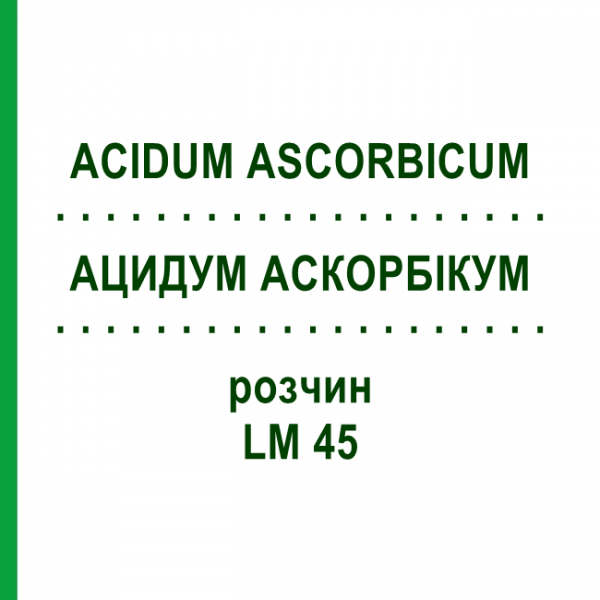 АЦИДУМ АСКОРБІКУМ (ACIDUM ASCORBICUM) LM 45 розчин 10 мл - Гомеопатія ARCANA DR.SEWERIN