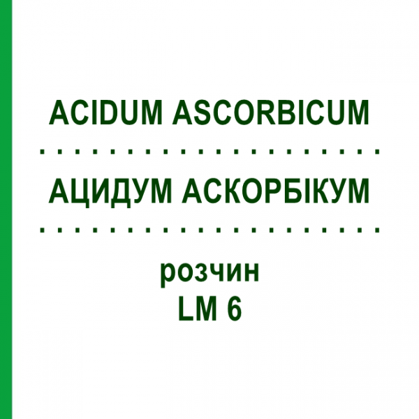 АЦИДУМ АСКОРБІКУМ (ACIDUM ASCORBICUM) LM 6 розчин 10 мл - Гомеопатія ARCANA DR.SEWERIN