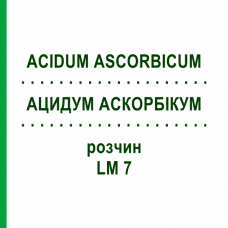 АЦИДУМ АСКОРБІКУМ (ACIDUM ASCORBICUM) LM 7 розчин 10 мл - Гомеопатія ARCANA DR.SEWERIN