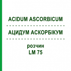 АЦИДУМ АСКОРБІКУМ (ACIDUM ASCORBICUM) LM 75 розчин 10 мл - Гомеопатія ARCANA DR.SEWERIN