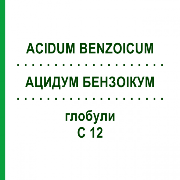 АЦИДУМ БЕНЗОИКУМ (ACIDUM BENZOICUM) C 12 глобули 10 г - Гомеопатия DHU