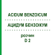 АЦИДУМ БЕНЗОИКУМ (ACIDUM BENZOICUM) D 2 раствор 50 мл - Гомеопатия DHU