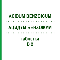 АЦИДУМ БЕНЗОІКУМ (ACIDUM BENZOICUM) D 2 таблетки 200 шт - Гомеопатія DHU