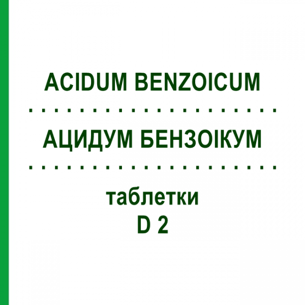 АЦИДУМ БЕНЗОИКУМ (ACIDUM BENZOICUM) D 2 таблетки 200 шт - Гомеопатия DHU