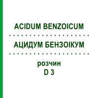 АЦИДУМ БЕНЗОИКУМ (ACIDUM BENZOICUM) D 3 раствор 50 мл - Гомеопатия DHU