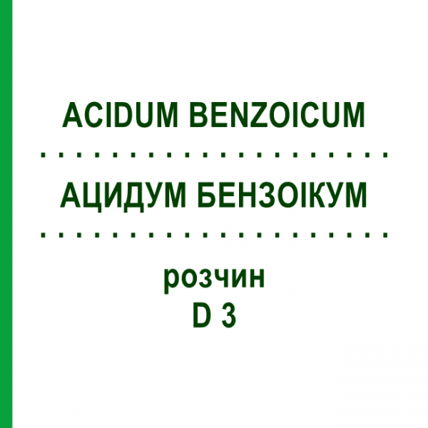 АЦИДУМ БЕНЗОІКУМ (ACIDUM BENZOICUM) D 3 розчин 50 мл - Гомеопатія DHU