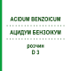 АЦИДУМ БЕНЗОИКУМ (ACIDUM BENZOICUM) D 3 раствор 50 мл - Гомеопатия DHU