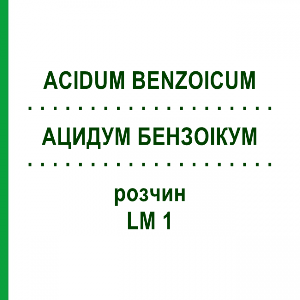 АЦИДУМ БЕНЗОІКУМ (ACIDUM BENZOICUM) LM 1 розчин 10 мл - Гомеопатія ARCANA DR.SEWERIN