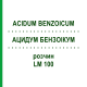 АЦИДУМ БЕНЗОІКУМ (ACIDUM BENZOICUM) LM 100 розчин 10 мл - Гомеопатія ARCANA DR.SEWERIN