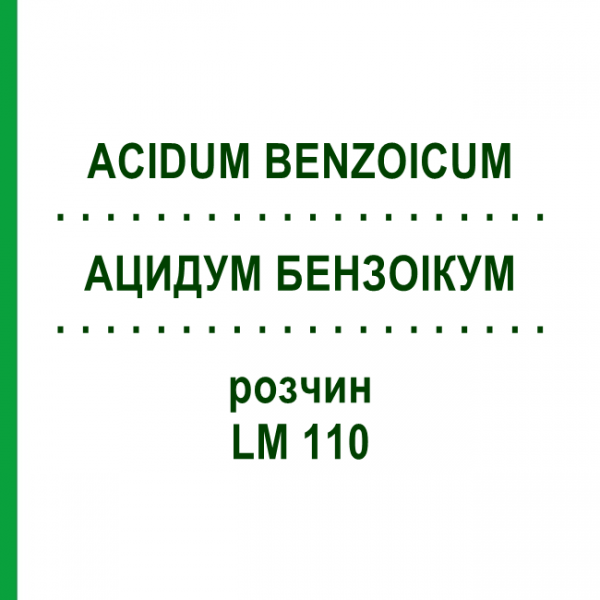 АЦИДУМ БЕНЗОІКУМ (ACIDUM BENZOICUM) LM 110 розчин 10 мл - Гомеопатія ARCANA DR.SEWERIN