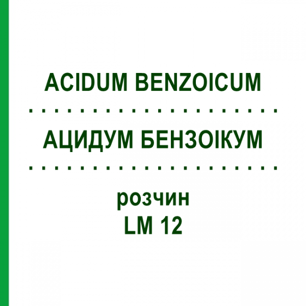 АЦИДУМ БЕНЗОІКУМ (ACIDUM BENZOICUM) LM 12 розчин 10 мл - Гомеопатія ARCANA DR.SEWERIN