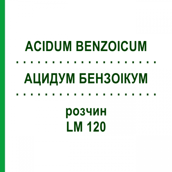 АЦИДУМ БЕНЗОИКУМ (ACIDUM BENZOICUM) LM 120 раствор 10 мл - Гомеопатия ARCANA DR.SEWERIN