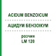 АЦИДУМ БЕНЗОІКУМ (ACIDUM BENZOICUM) LM 120 розчин 10 мл - Гомеопатія ARCANA DR.SEWERIN