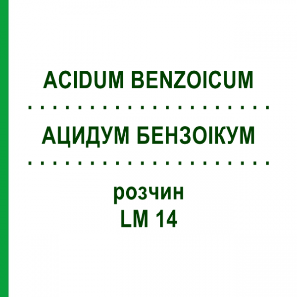 АЦИДУМ БЕНЗОИКУМ (ACIDUM BENZOICUM) LM 14 раствор 10 мл - Гомеопатия ARCANA DR.SEWERIN