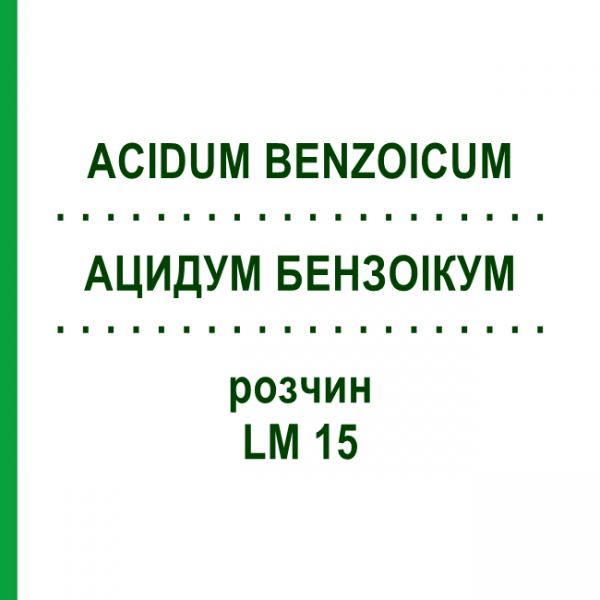 АЦИДУМ БЕНЗОІКУМ (ACIDUM BENZOICUM) LM 15 розчин 10 мл - Гомеопатія ARCANA DR.SEWERIN