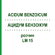 АЦИДУМ БЕНЗОІКУМ (ACIDUM BENZOICUM) LM 15 розчин 10 мл - Гомеопатія ARCANA DR.SEWERIN