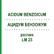 АЦИДУМ БЕНЗОІКУМ (ACIDUM BENZOICUM) LM 23 розчин 10 мл - Гомеопатія ARCANA DR.SEWERIN