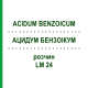 АЦИДУМ БЕНЗОІКУМ (ACIDUM BENZOICUM) LM 24 розчин 10 мл - Гомеопатія ARCANA DR.SEWERIN