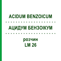 АЦИДУМ БЕНЗОИКУМ (ACIDUM BENZOICUM) LM 26 раствор 10 мл - Гомеопатия ARCANA DR.SEWERIN