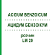 АЦИДУМ БЕНЗОІКУМ (ACIDUM BENZOICUM) LM 29 розчин 10 мл - Гомеопатія ARCANA DR.SEWERIN
