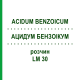 АЦИДУМ БЕНЗОІКУМ (ACIDUM BENZOICUM) LM 30 розчин 10 мл - Гомеопатія ARCANA DR.SEWERIN