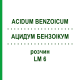 АЦИДУМ БЕНЗОІКУМ (ACIDUM BENZOICUM) LM 6 розчин 10 мл - Гомеопатія ARCANA DR.SEWERIN