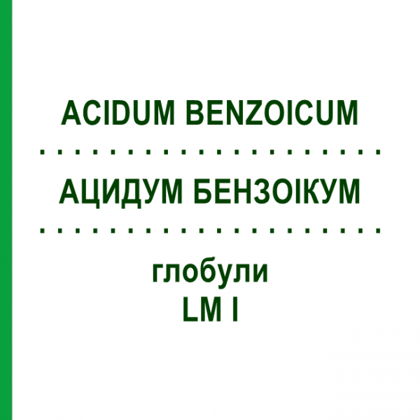 АЦИДУМ БЕНЗОИКУМ (ACIDUM BENZOICUM) LM I глобули 5 г - Гомеопатия DHU