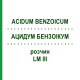 АЦИДУМ БЕНЗОИКУМ (ACIDUM BENZOICUM) LM III раствор 10 мл - Гомеопатия DHU