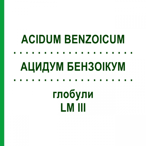 АЦИДУМ БЕНЗОИКУМ (ACIDUM BENZOICUM) LM III глобули 5 г - Гомеопатия DHU