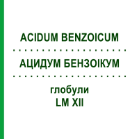 АЦИДУМ БЕНЗОІКУМ (ACIDUM BENZOICUM) LM XII глобули 5 г - Гомеопатія DHU