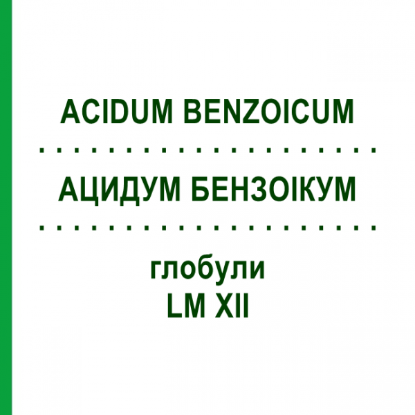 АЦИДУМ БЕНЗОИКУМ (ACIDUM BENZOICUM) LM XII глобули 5 г - Гомеопатия DHU