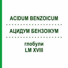 АЦИДУМ БЕНЗОИКУМ (ACIDUM BENZOICUM) LM XVIII глобули 5 г - Гомеопатия DHU