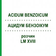 АЦИДУМ БЕНЗОІКУМ (ACIDUM BENZOICUM) LM XVIII розчин 10 мл - Гомеопатія DHU
