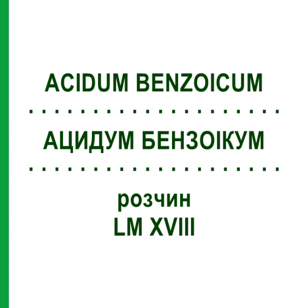 АЦИДУМ БЕНЗОІКУМ (ACIDUM BENZOICUM) LM XVIII розчин 10 мл - Гомеопатія DHU
