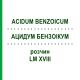 АЦИДУМ БЕНЗОИКУМ (ACIDUM BENZOICUM) LM XVIII раствор 10 мл - Гомеопатия DHU