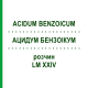 АЦИДУМ БЕНЗОИКУМ (ACIDUM BENZOICUM) LM XXIV раствор 10 мл - Гомеопатия DHU