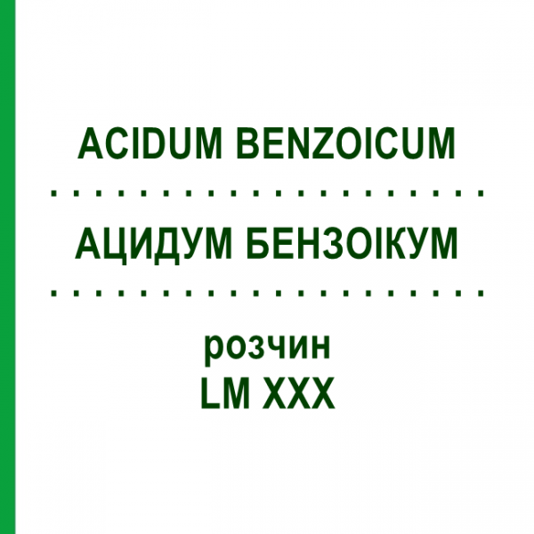АЦИДУМ БЕНЗОИКУМ (ACIDUM BENZOICUM) LM XXX раствор 10 мл - Гомеопатия DHU