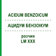 АЦИДУМ БЕНЗОИКУМ (ACIDUM BENZOICUM) LM XXX раствор 10 мл - Гомеопатия DHU